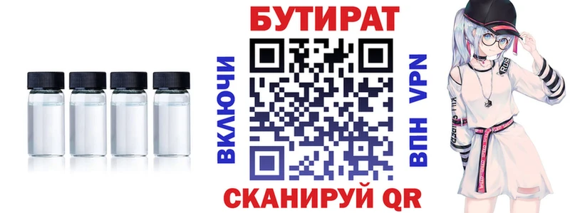 БУТИРАТ бутандиол  дарк нет как зайти  Черноголовка 