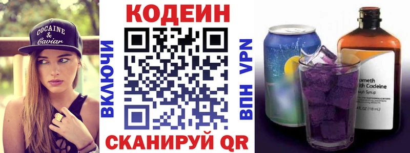 Кодеиновый сироп Lean Purple Drank  Черноголовка 